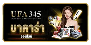 บาคาร่า