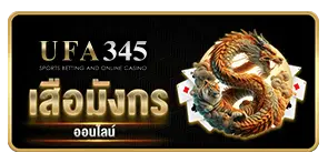 เสือมังกร