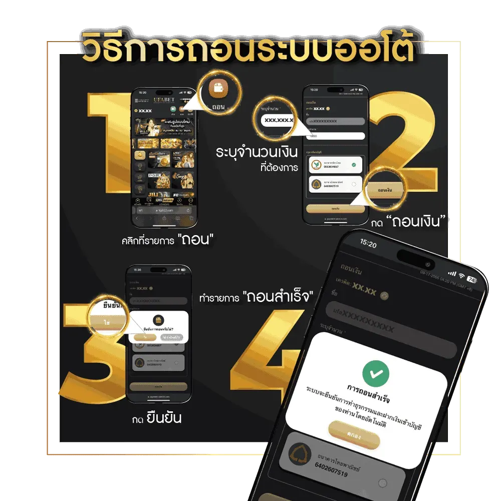 ขั้นตอนการถอนเงิน UFA345