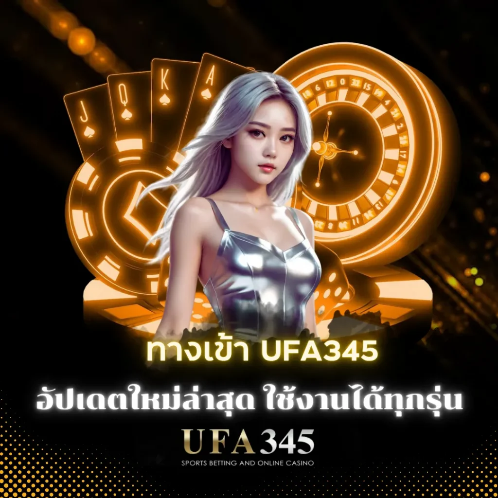 ทางเข้า UFA345