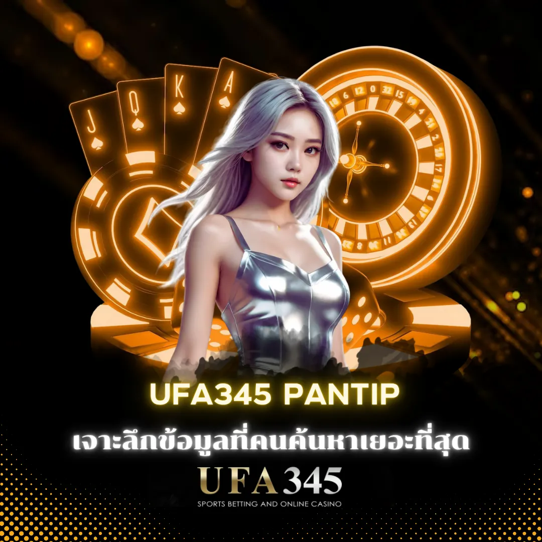 UFA345 pantip